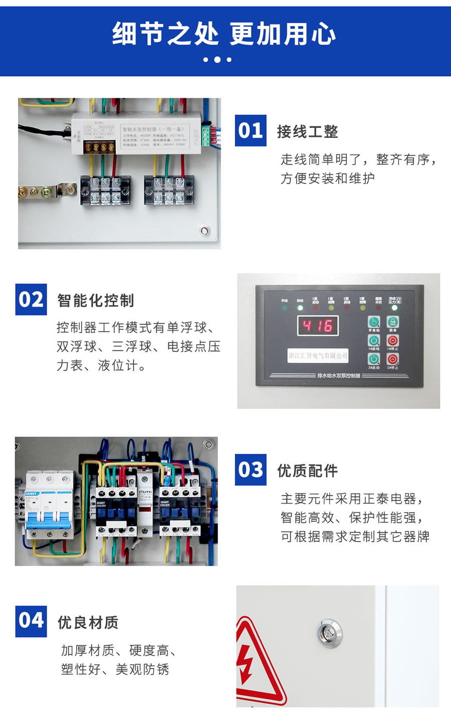 穩壓泵、排污泵控制箱內部細節